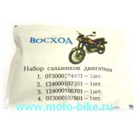 motoserp.ru - Сальники комплект Восход (двигателя) (4шт) (комп) (Дан (R8 - МотоВелоЦентр г.Серпухов