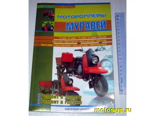 Купить  Книга большая  Муравей(шт) (Дан купить с доставкой по Москве и России, цена, технические характеристики, комплектация фото  - motoserp.ru