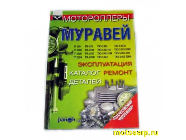 Купить  Книга мал. Муравей (шт) (Дан купить с доставкой по Москве и России, цена, технические характеристики, комплектация фото  - motoserp.ru