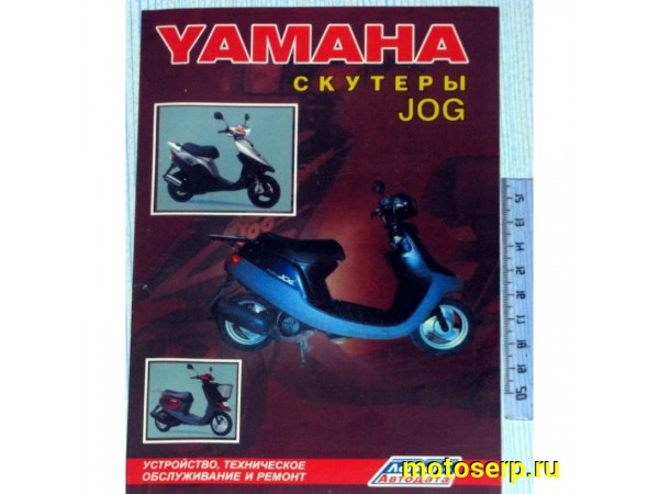 Купить  Книга Yamaha (шт) (Дан купить с доставкой по Москве и России, цена, технические характеристики, комплектация фото  - motoserp.ru