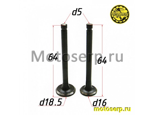Купить  Клапан 139QMB (впуск/выпуск) (D-18,5mm, d-16mm, L-64mm, l-64mm, T-5mm, t-5mm) R50, Storm, Basic и др. (пар) (MOTO-SKUTER 4464 купить с доставкой по Москве и России, цена, технические характеристики, комплектация фото  - motoserp.ru