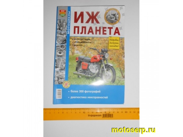 Купить  Книга  ч/б ИЖ (шт) (Дан купить с доставкой по Москве и России, цена, технические характеристики, комплектация фото  - motoserp.ru