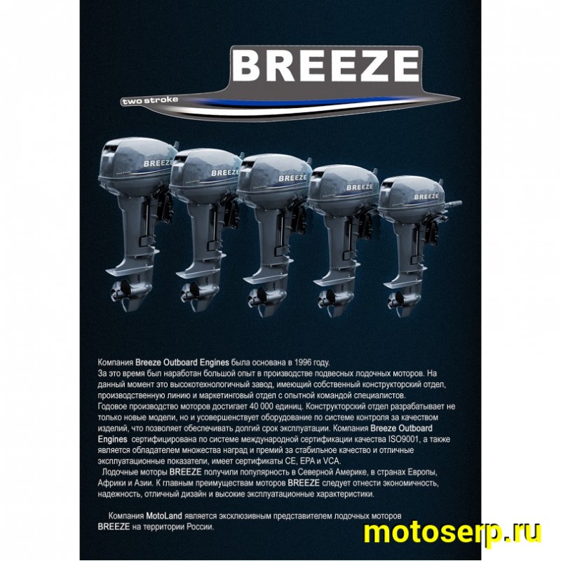 Купить  На заказ Лодочный мотор Motoland BREEZE F5S (4-х такт) (шт) купить с доставкой по Москве и России, цена, технические характеристики, комплектация фото  - motoserp.ru