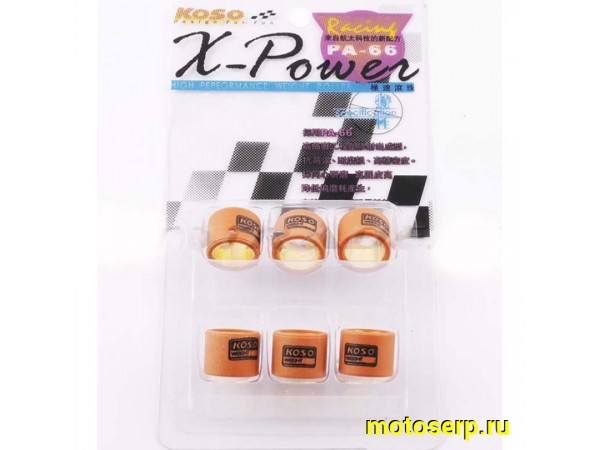 Купить  Грузики вариатора (ролики) R16*13  10,0 гр. "KOSO" (TW) (шт) (MT R-23 купить с доставкой по Москве и России, цена, технические характеристики, комплектация фото  - motoserp.ru