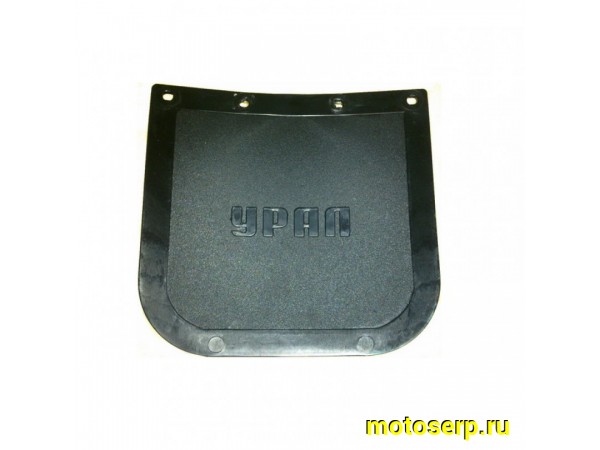 Купить  Брызговик Урал большой (шт) (MM 02116 (Дан (MD 06964 купить с доставкой по Москве и России, цена, технические характеристики, комплектация фото  - motoserp.ru