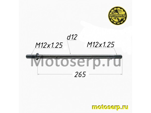 Купить  Ось маятника M12x1.25x265mm (шт) (TATA 800000505 купить с доставкой по Москве и России, цена, технические характеристики, комплектация фото  - motoserp.ru