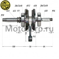 motoserp.ru - Коленвал (вал коленчатый) 166FMM, 165FMM (CBB250) p-15mm (верхн. распредвал ,балансир) (под цепь)  (ML 7228  - МотоВелоЦентр г.Серпухов