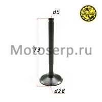 motoserp.ru - Клапан ZS155 (впуск) (D-28mm, L-73mm, T-5mm) KAYO (P060321) CN (шт) (SM 004-3132 - МотоВелоЦентр г.Серпухов
