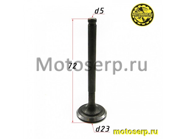 Купить  Клапан YX150,160 (выпуск) (D-23mm, L-72mm, T-5mm) (шт) (TATA 703000013 купить с доставкой по Москве и России, цена, технические характеристики, комплектация фото  - motoserp.ru