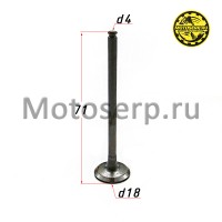 motoserp.ru - Клапан YX150-160 (выпуск) (D-18.5mm, L-71.5mm, T-4mm) 4V (4-х клапанный) (шт) (SM 004-6836 - МотоВелоЦентр г.Серпухов