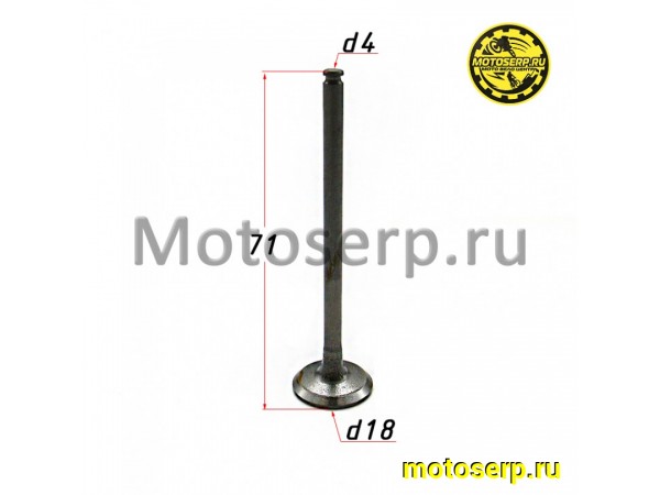 Купить  Клапан YX150-160 (выпуск) (D-18.5mm, L-71.5mm, T-4mm) 4V (4-х клапанный) (шт) (SM 004-6836 купить с доставкой по Москве и России, цена, технические характеристики, комплектация фото  - motoserp.ru