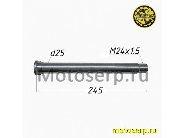 Купить  Ось заднего колеса M25x1,5x242mm AVANTIS A7 (пустотелая) (шт) (AVANTIS 18140 купить с доставкой по Москве и России, цена, технические характеристики, комплектация фото  - motoserp.ru