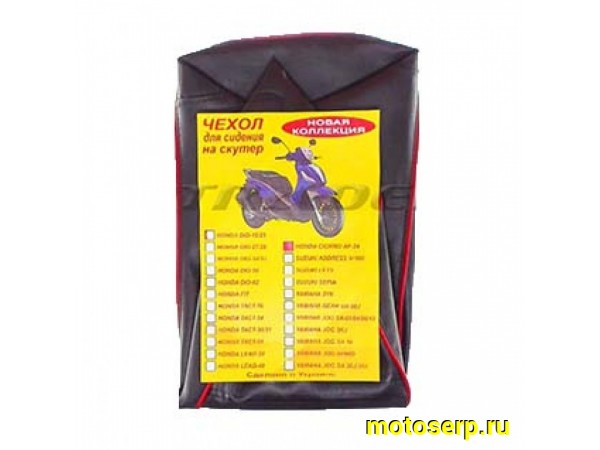 Купить  Чехол сидения Honda GIORNO AF24 (шт)  (MT S-5321 купить с доставкой по Москве и России, цена, технические характеристики, комплектация фото  - motoserp.ru