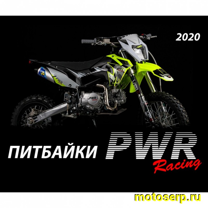 Купить  Питбайк PWR Racing FRZ 125 (спортинв), 19/16, 125сс, диск/диск (шт) (12944 купить с доставкой по Москве и России, цена, технические характеристики, комплектация фото  - motoserp.ru