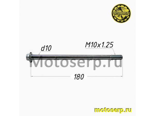 Купить  Ось переднего колеса M10x1.25x180mm  (шт) (TATA 11113883 (MD 2994 купить с доставкой по Москве и России, цена, технические характеристики, комплектация фото  - motoserp.ru