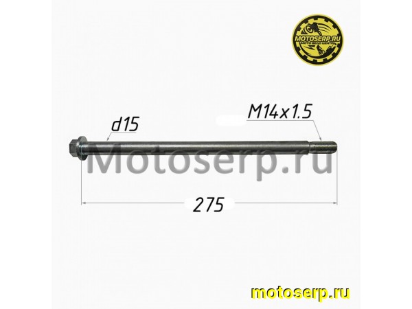 Купить  Ось переднего колеса M15x1.5x275mm (шт) (TATA 800000131 (LIFAN ZJX54911A0N04 купить с доставкой по Москве и России, цена, технические характеристики, комплектация фото  - motoserp.ru