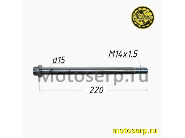 Купить  Ось переднего колеса M15x1.5x220mm Basic, Classic 17/14, Super moto (шт)  (SM 196-6776 купить с доставкой по Москве и России, цена, технические характеристики, комплектация фото  - motoserp.ru