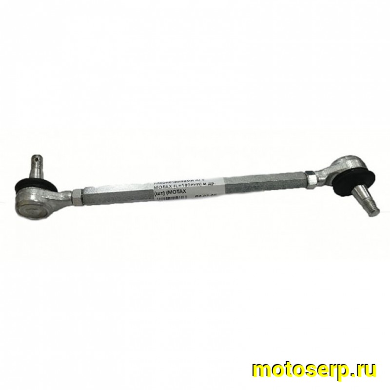 Купить  Тяга рулевая с наконечниками ATV MOTAX (L=180mm) и др. (шт) (MOTAX купить с доставкой по Москве и России, цена, технические характеристики, комплектация фото  - motoserp.ru