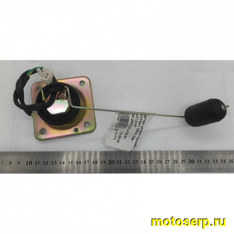 Купить  Датчик уровня топлива MOTRAC 250сс и др. (шт) (0 купить с доставкой по Москве и России, цена, технические характеристики, комплектация фото  - motoserp.ru