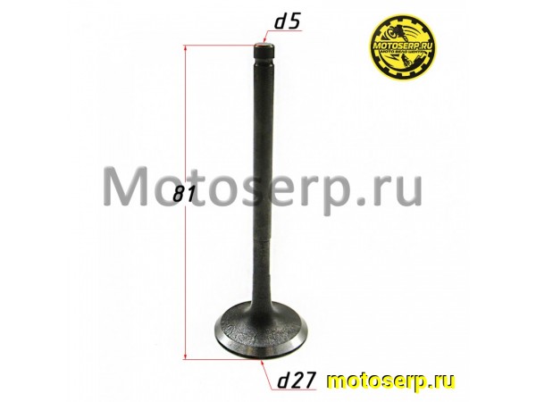 Купить  Клапан 163QMK (впуск) (D-27mm, L-81mm, T-5mm) с баланс. валом (шт) (AVANTIS 18527 купить с доставкой по Москве и России, цена, технические характеристики, комплектация фото  - motoserp.ru