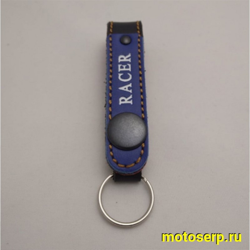 Купить  Брелок кожаный RACER (цвет в ассорт.) (шт) (Крис купить с доставкой по Москве и России, цена, технические характеристики, комплектация фото  - motoserp.ru