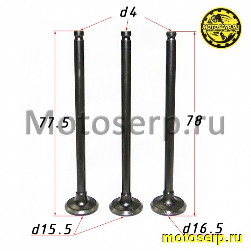 Купить  Клапан Yamaha VINO 4T и др.  (2-впуск/1-выпуск) (D-16,5mm, d-15.5mm, L-78mm, l-77,5mm, T-4mm, t-4mm) "SEE" (TW) (пар) (К-дар 2100382 купить с доставкой по Москве и России, цена, технические характеристики, комплектация фото  - motoserp.ru