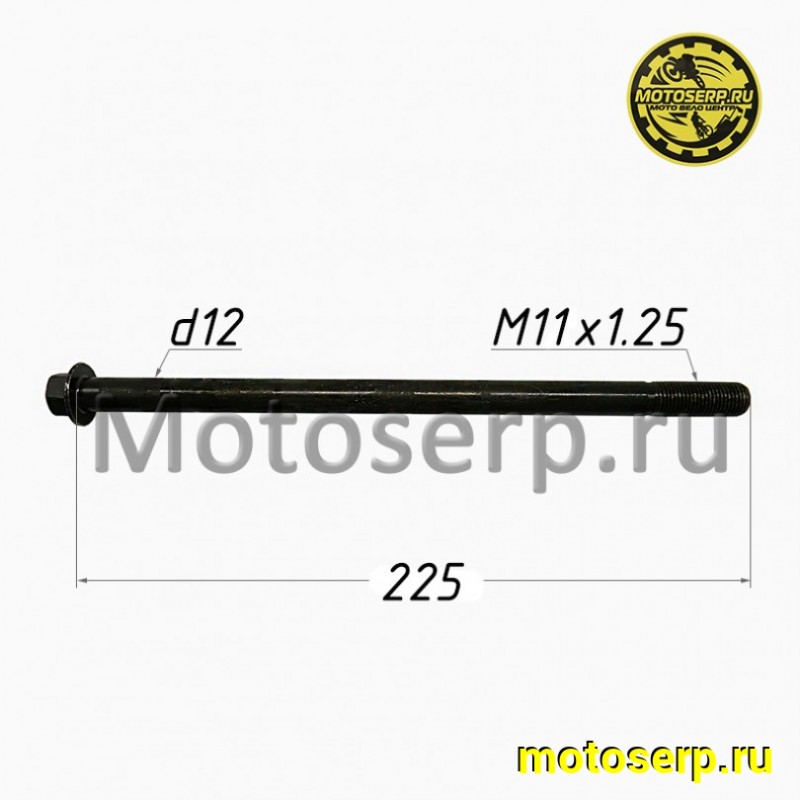 Купить  Ось маятника M12x1.25x225mm Avantis 125-190cc (шт) (AVANTIS 15688 купить с доставкой по Москве и России, цена, технические характеристики, комплектация фото  - motoserp.ru