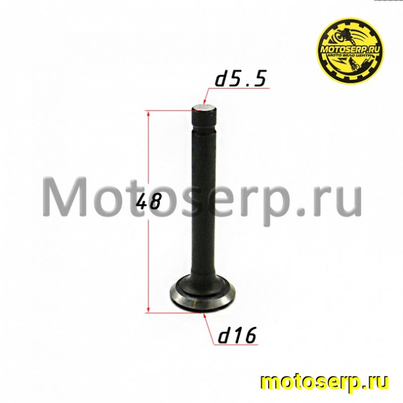 Купить  Клапан YCF (выпуск) (D-16mm, L-48mm, T-5.5mm) 1P44FZA (шт) (SM 004-6696 купить с доставкой по Москве и России, цена, технические характеристики, комплектация фото  - motoserp.ru