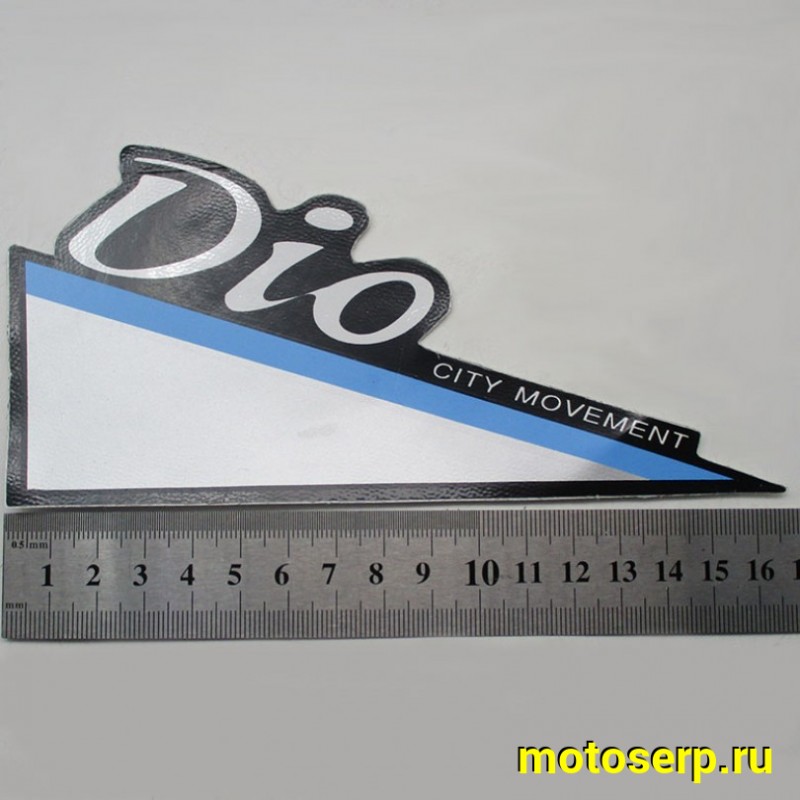 Купить  Наклейки (набор) Dio city movement (8х18) (комп) (0 купить с доставкой по Москве и России, цена, технические характеристики, комплектация фото  - motoserp.ru