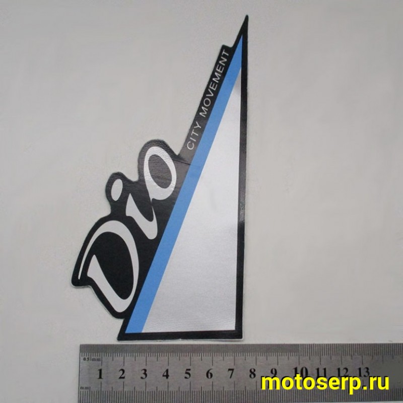Купить  Наклейки (набор) Dio city movement (8х18) (комп) (0 купить с доставкой по Москве и России, цена, технические характеристики, комплектация фото  - motoserp.ru