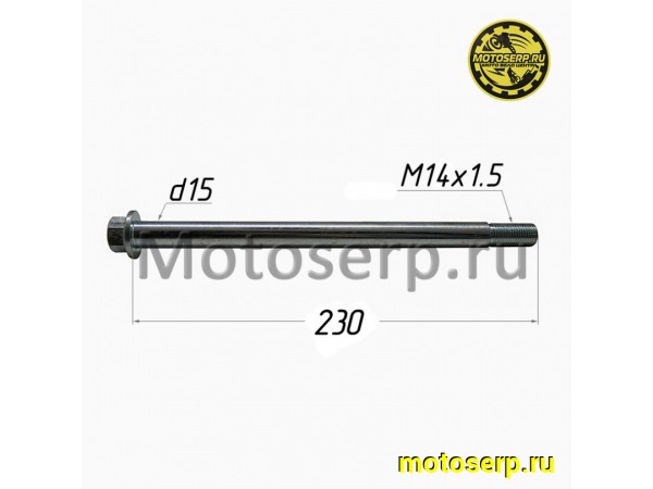 Купить  Ось заднего колеса M15х1,5х230mm  KAYO T2 (шт) (Кокурин купить с доставкой по Москве и России, цена, технические характеристики, комплектация фото  - motoserp.ru
