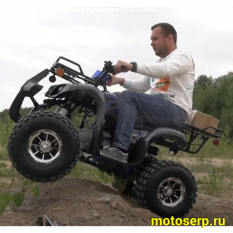 Купить  125cc Комплект запчастей для сборки TERMIT TT ATM (1+R) 8/8" литые, эл.стартер, фаркоп (шт) (MM 31194 купить с доставкой по Москве и России, цена, технические характеристики, комплектация фото  - motoserp.ru