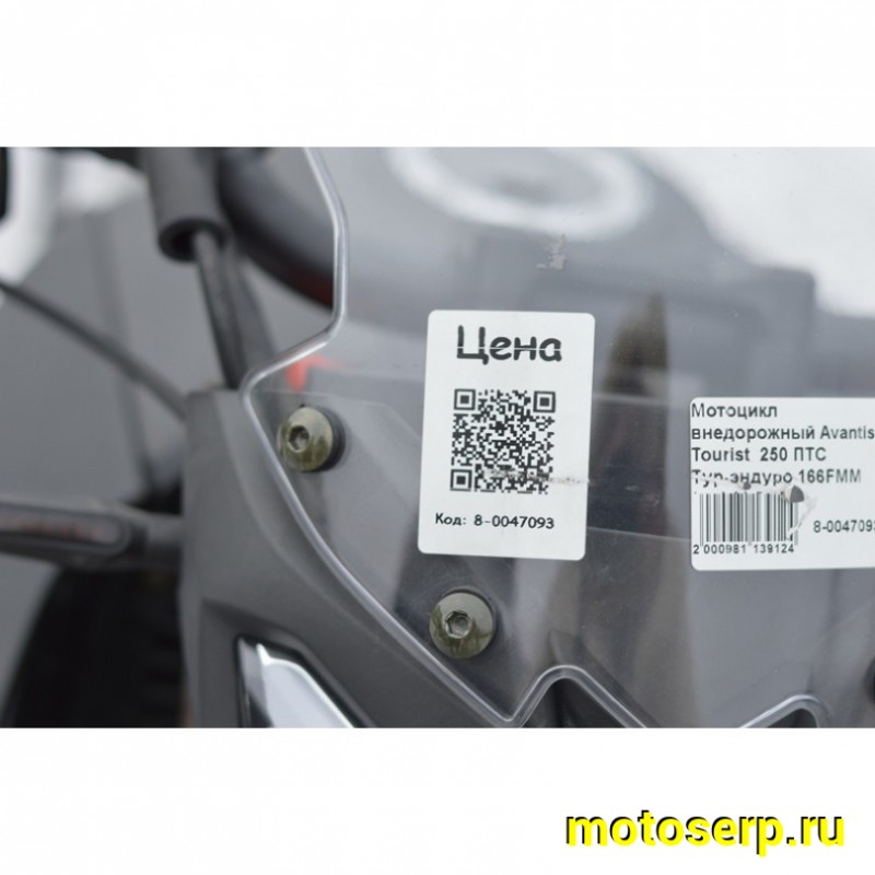 Купить  Мотоцикл внедорожный Avantis Tourist  250 ПТС Тур-эндуро 166FMM (шт)  купить с доставкой по Москве и России, цена, технические характеристики, комплектация фото  - motoserp.ru