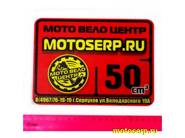 Купить  Номерной знак МотоВело красный (композит AL) (шт) (Самира купить с доставкой по Москве и России, цена, технические характеристики, комплектация фото  - motoserp.ru