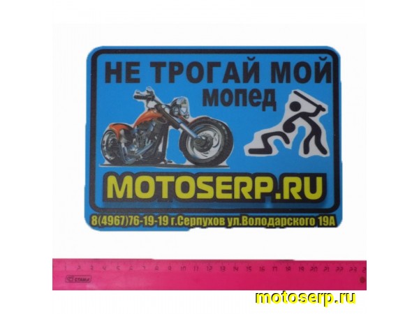 Купить  Номерной знак Не трогай мой мопед синий (композит AL) (шт) (Самира купить с доставкой по Москве и России, цена, технические характеристики, комплектация фото  - motoserp.ru