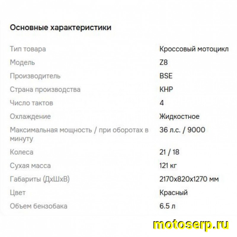 Купить  Мотоцикл Кросс/Эндуро BSE Z8 Rapid Black (спортинв)  (шт)  (0 купить с доставкой по Москве и России, цена, технические характеристики, комплектация фото  - motoserp.ru