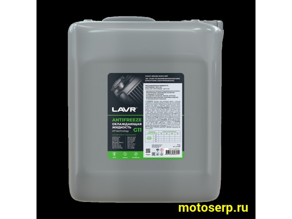 Купить  Антифриз LAVR -45 G11 10л (по литру для сервиса) (шт) (LAVR Ln1707 купить с доставкой по Москве и России, цена, технические характеристики, комплектация фото  - motoserp.ru