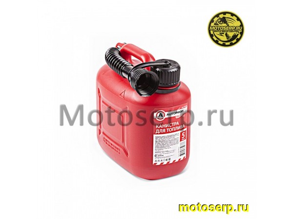 Купить  Канистра для заправки топливом  с крышкой и лейкой "AUTOPROFI" 5 л. КРАСНАЯ (шт) (AUTOPROFI KAN-400 (5L) купить с доставкой по Москве и России, цена, технические характеристики, комплектация фото  - motoserp.ru