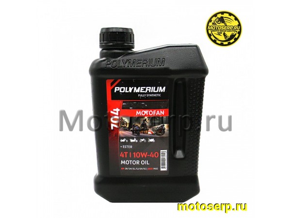 Купить  Масло POLYMERIUM MOTOFAN 704 10W40 4T 1L синт (шт) (plmmf470410401  купить с доставкой по Москве и России, цена, технические характеристики, комплектация фото  - motoserp.ru