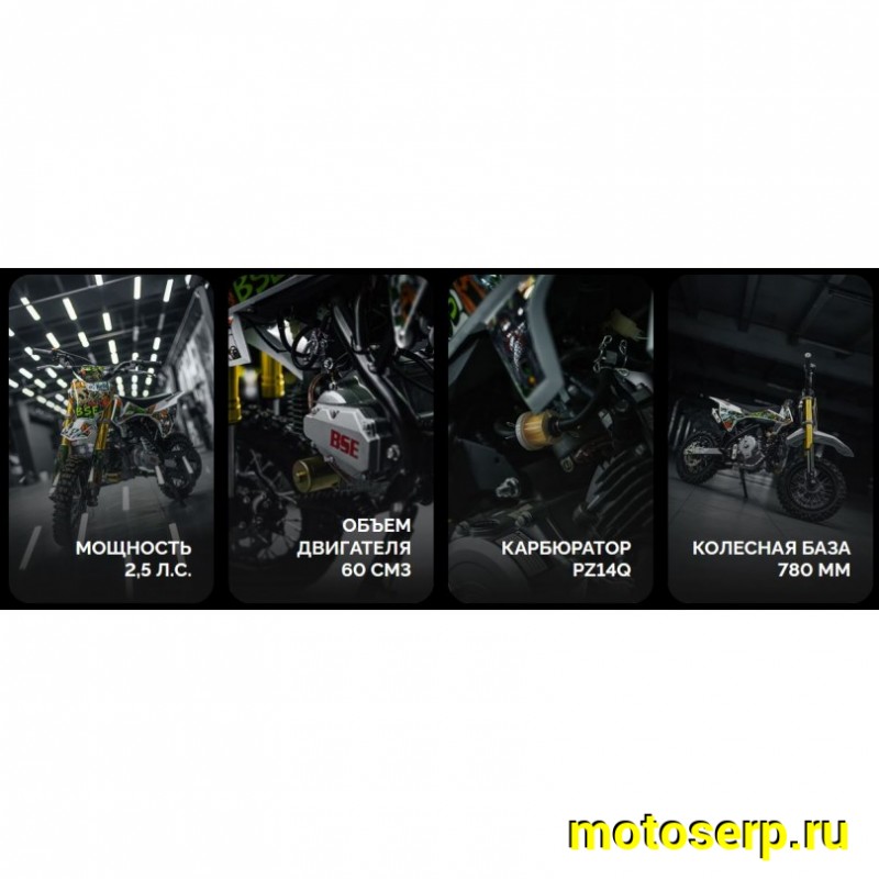 Купить  Питбайк BSE K6 Yellow Twister 60сс 10/10" (шт) купить с доставкой по Москве и России, цена, технические характеристики, комплектация фото  - motoserp.ru