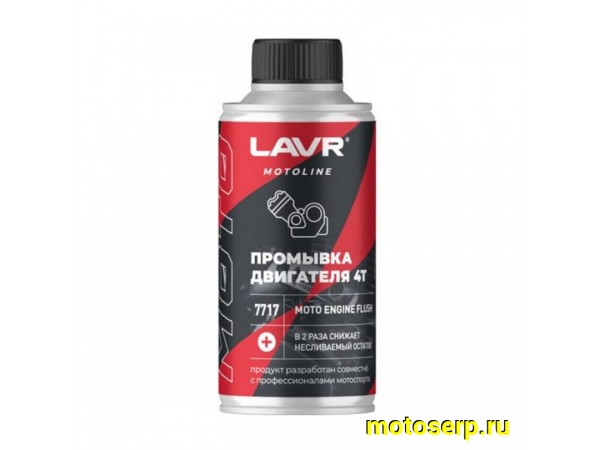 Купить  Промывка двигателя LAVR MOTO (LN7717) 4T 190 мл. (шт)  (LAVR Ln7717 купить с доставкой по Москве и России, цена, технические характеристики, комплектация фото  - motoserp.ru