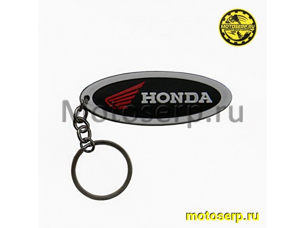 Купить  Брелок резиновый  "Honda" овальный белый (шт) (МК BMS 008W купить с доставкой по Москве и России, цена, технические характеристики, комплектация фото  - motoserp.ru