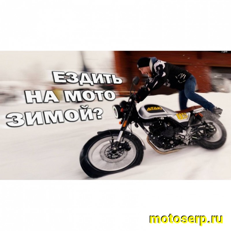 Купить  Мотоцикл ATAKI WEEK 9 (ZS175FMM-5 PR) 4Т ПТС 17/17 диск/бараб.(шт)  купить с доставкой по Москве и России, цена, технические характеристики, комплектация фото  - motoserp.ru