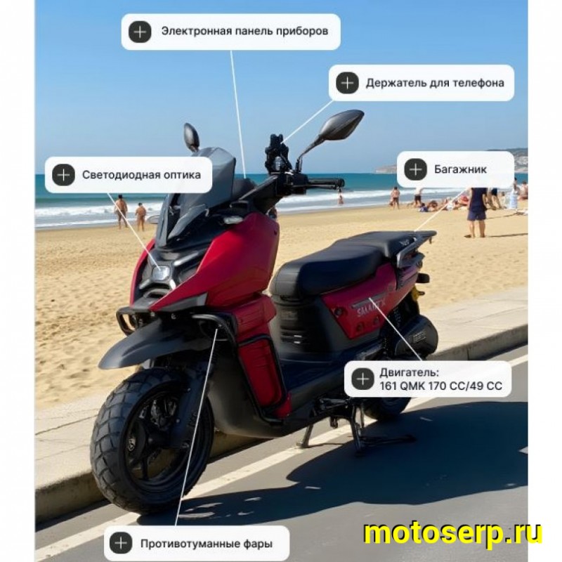 Купить  Скутер VMC SMART X (Венто Смарт Икс) 50 cc; 1,5 местный, 4Т, возд. охлажд., диск/диск, кол. 12"/12" (шт) 01700 (Vento  купить с доставкой по Москве и России, цена, технические характеристики, комплектация фото  - motoserp.ru