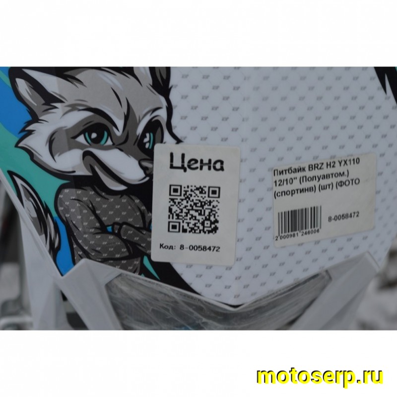 Купить  Питбайк BRZ H2 YX110  12/10" (Полуавтом.) (спортинв) (шт)  купить с доставкой по Москве и России, цена, технические характеристики, комплектация фото  - motoserp.ru