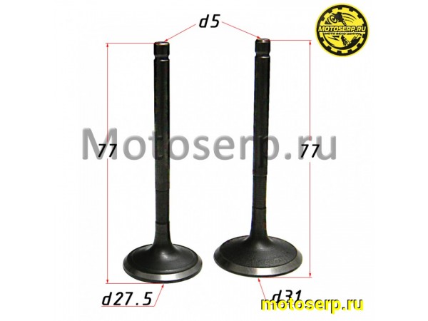 Купить  Клапан 1P72MM (впуск/выпуск) (D-31mm, d-27.5mm, L-77mm, l-77mm, T-5mm, t-5mm) ATV ARMIS 250 (пар) (MM 53884 купить с доставкой по Москве и России, цена, технические характеристики, комплектация фото  - motoserp.ru