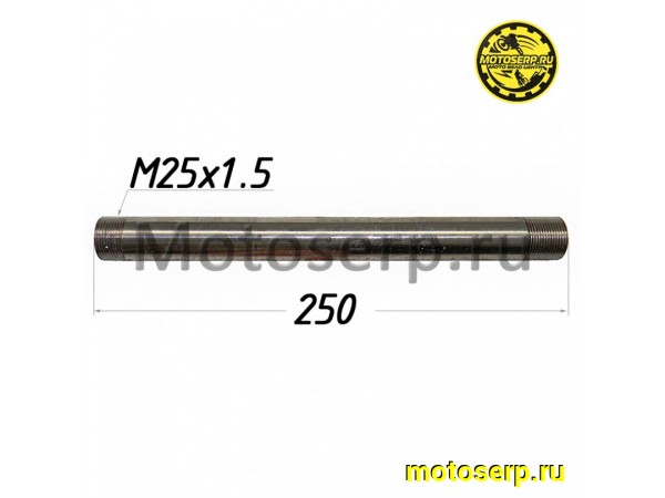 Купить  Ось заднего колеса M25x1.5x250mm  GR7 (1560337-196-2421) (без гаек) (шт) (0 купить с доставкой по Москве и России, цена, технические характеристики, комплектация фото  - motoserp.ru